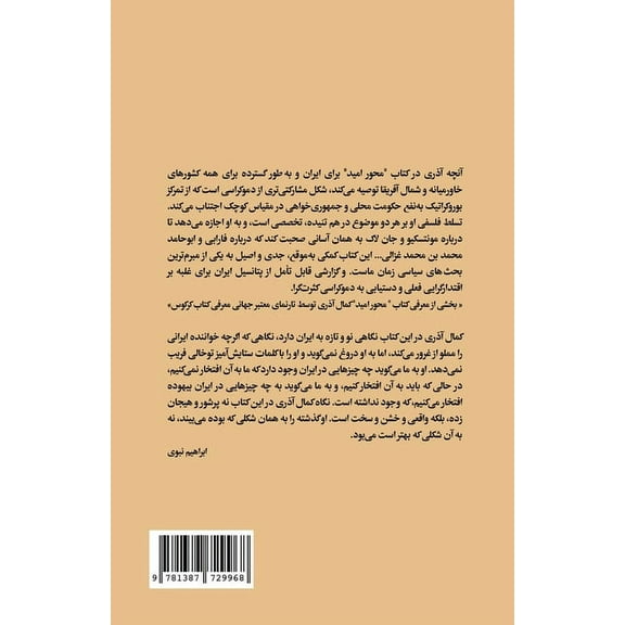 ایران، محور امید (Paperback)
