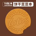 thumbnail image 2 of ZOUSSIQI 2pc Chocolate Fragrance Styling Notebook Creative Mini Portable Notebook-Biscuit CA919-53897, 2 of 6