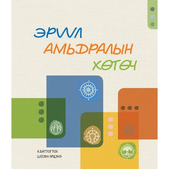 ЭРҮҮЛ АМЬДРh, (Paperback)