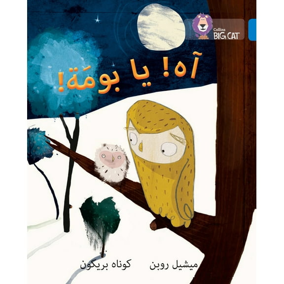Collins Big Cat Collins Big Cat Arabic - Oh Owl!: Level 4, (Paperback)