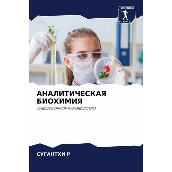 АНАЛИТИЧЕСК, (Paperback)