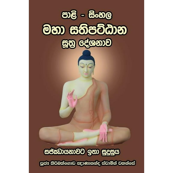 Pali - Sinhala Maha Sathipatthana Sutta: (small Size)