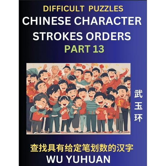 Difficult Level Chinese Character Strokes Numbers (Part 13)- Advanced Level Test Series, Learn Counting Number of Stroke, (Paperback)