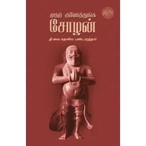 Mudhal Kulothunga Sozhan (Paperback)