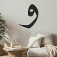 thumbnail image 4 of Vav Arabic Letter Wall Art, Allah & Muhammad Calligraphy, Elegant Islamic Decor, Spiritual Eid Gift, Religious Home Accent, 4 of 5