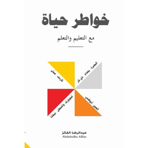 خواطر حياة مع التعل¡, (Paperback)