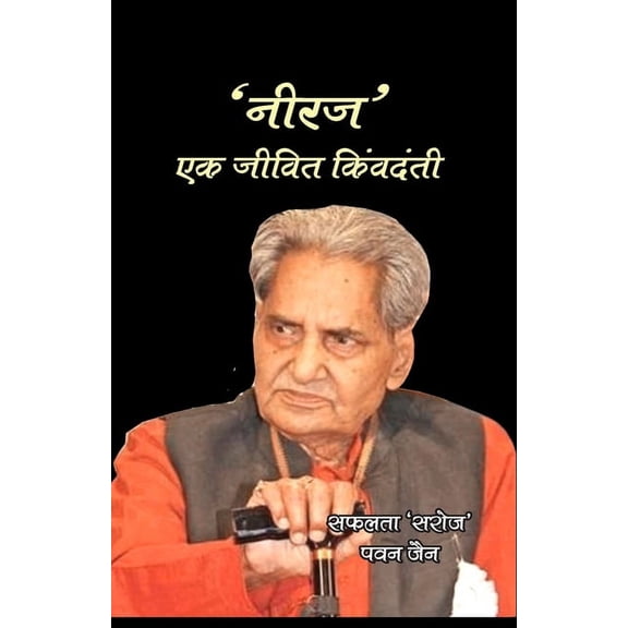 Neeraj, (Paperback)