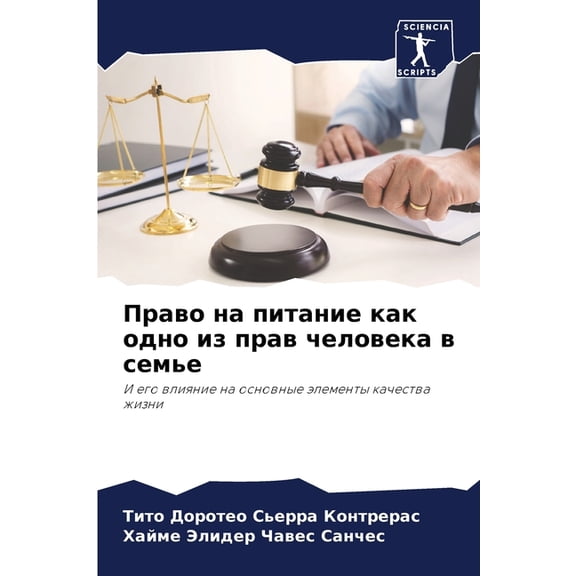 Право на питание каl, (Paperback)