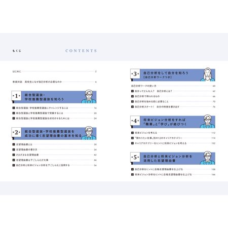 自分らしさを見つける総合・推薦入試志望理由書　推薦入試のプロ×キャリアコンサルのプロが教える / 和田圭史