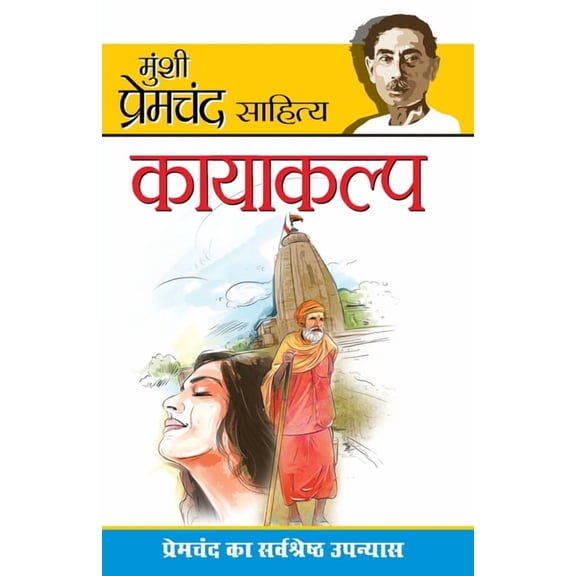 Kayakalp (कायाकल्प), (Paperback)