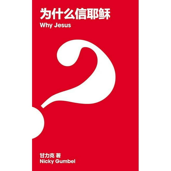 Why Jesus? Chinese Simplified (Other)