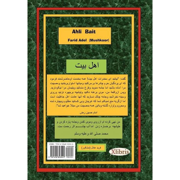 Ahli Bait (Hardcover)