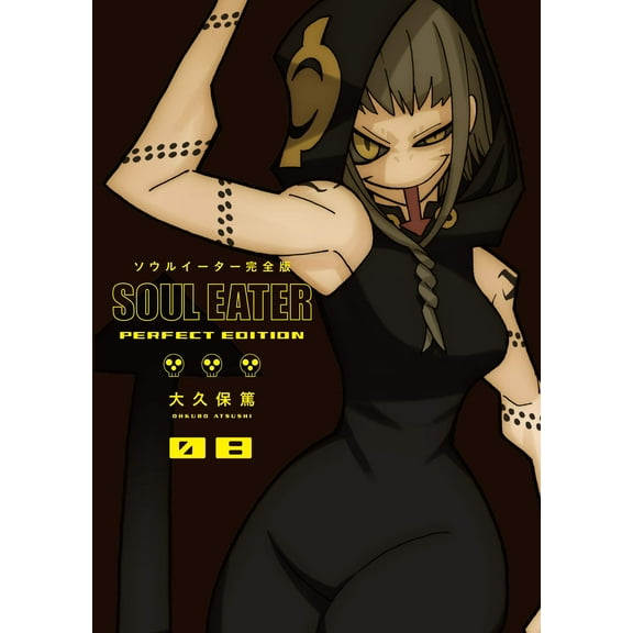 Soul Eater: The Perfect Edition: Soul Eater: The Perfect Edition 08 (Series #8) (Hardcover)