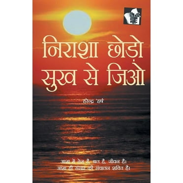 Nirasha Chhodo Sukh Se Jiyo (Paperback)