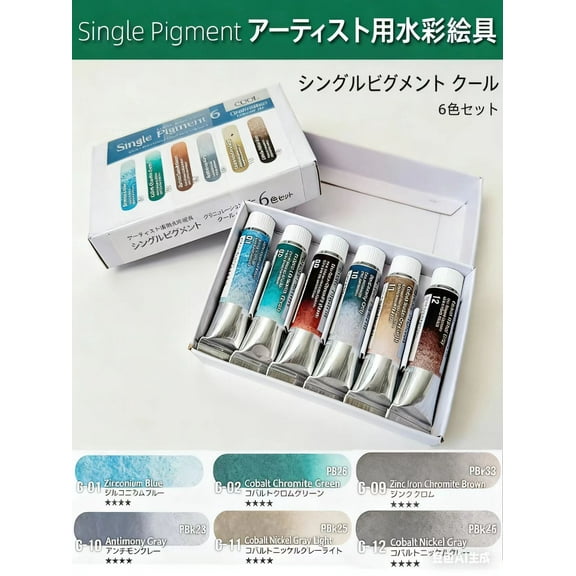 Kusakabe artist watercolor single pigment Granulation&Staining 6 tube 10ml set COOL series(japan import)