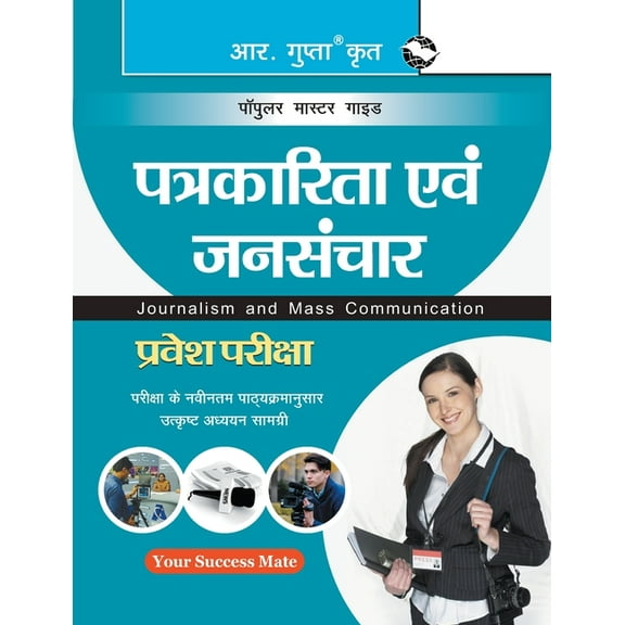 Journalism & Mass Communication Entrance Exam Guide, (Paperback)
