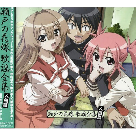 Seto No Hanayome Kayo Zenshu-Ningyo (CD)