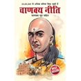 thumbnail image 2 of Chanakya Neeti with Chanakya Sutra Sahit - Hindi (चाणक्य नीति, (Paperback), 2 of 3