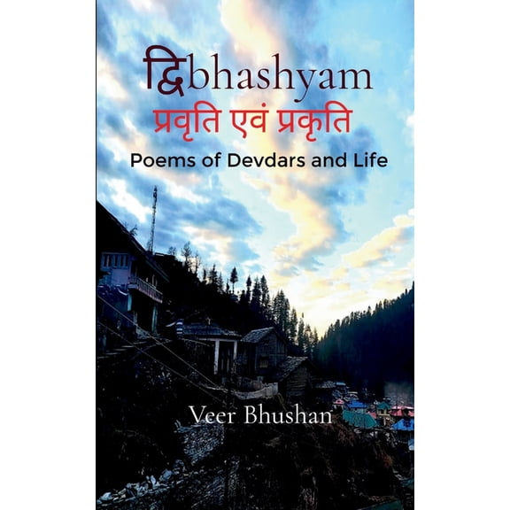 द्विbhashyam- प्रवृत, (Paperback)