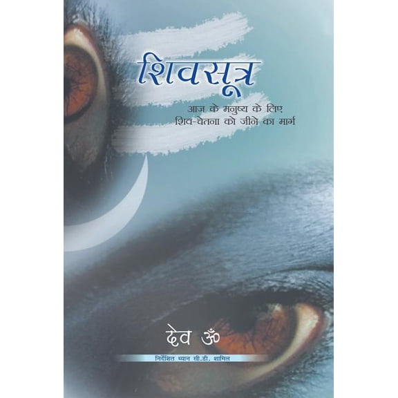 ShivSutra, (Hardcover)