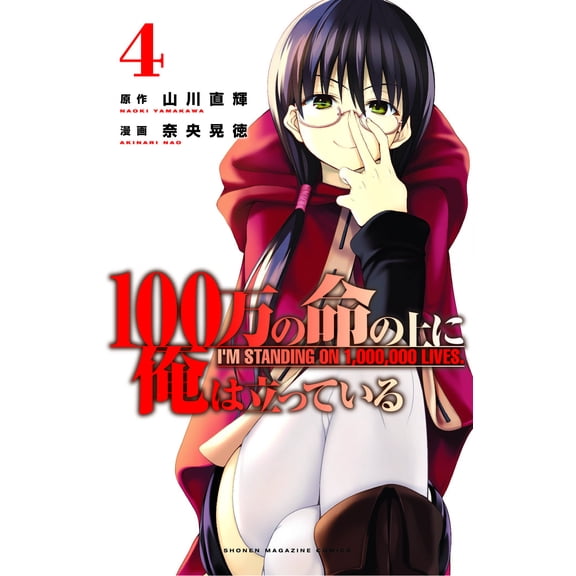 Collectible I'm Standing on a Million Lives: I'm Standing on a Million Lives 4 (Series #4) (Paperback)