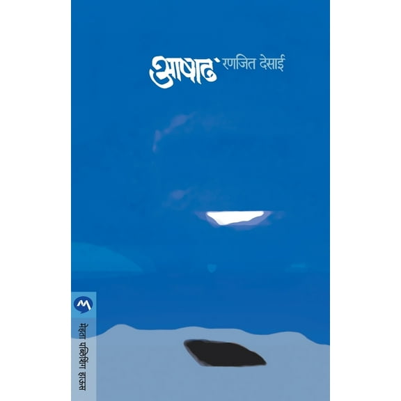 Aashadh, (Paperback)