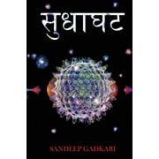 Sudha Ghat (Paperback)