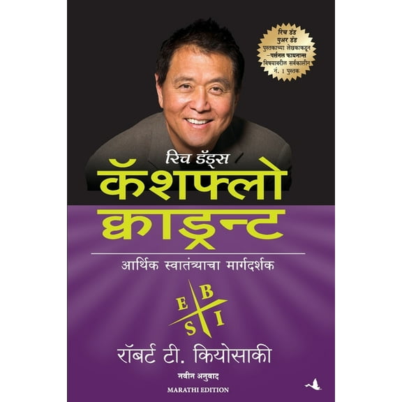 Cashflow Quadrant, (Paperback)