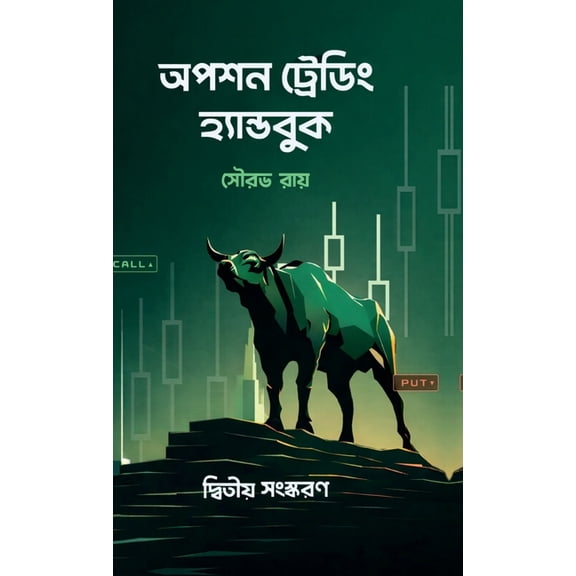 Option Trading Handbook: Option Trading, (Hardcover)