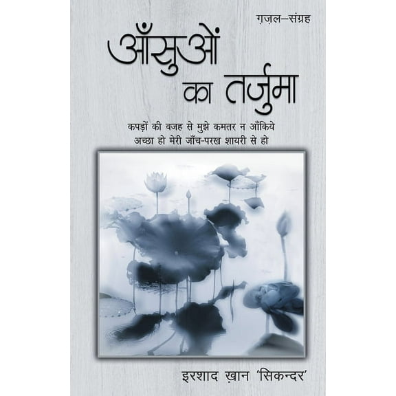 Aansuon Ka Tarjuma, (Paperback)