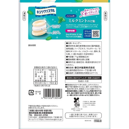 春日井製菓 キシリクリスタル ミルクミントのど飴 71g ×1袋