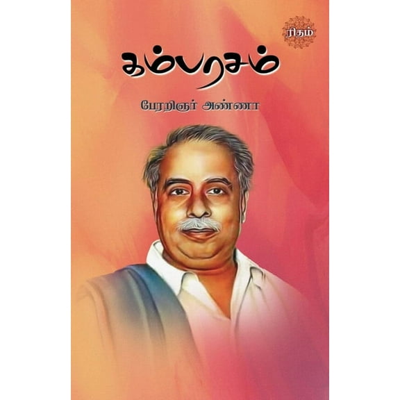 Kambarasam, (Paperback)