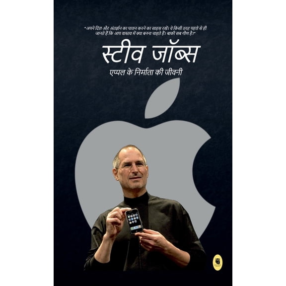 Steve Jobs Biography / स्टीव जॉब्स, (Paperback)