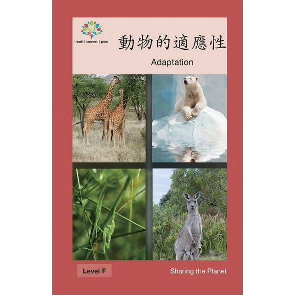 Sharing the Planet 動物的適應性: Adaptation, (Paperback)