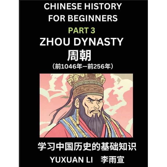 Chinese History (Part 3) - Zhou Dynasty, Learn Mandarin Chinese language and Culture, Easy Lessons for Beginners to Lear, (Paperback)