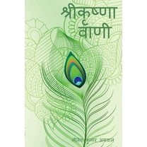 Shree Krishna Vaani / श्री कृष्ण वाणी (Paperback)