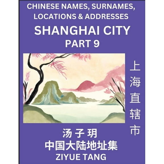 Shanghai City Municipality (Part 9)- Mandarin Chinese Names, Surnames, Locations & Addresses, Learn Simple Chinese Chara, (Paperback)