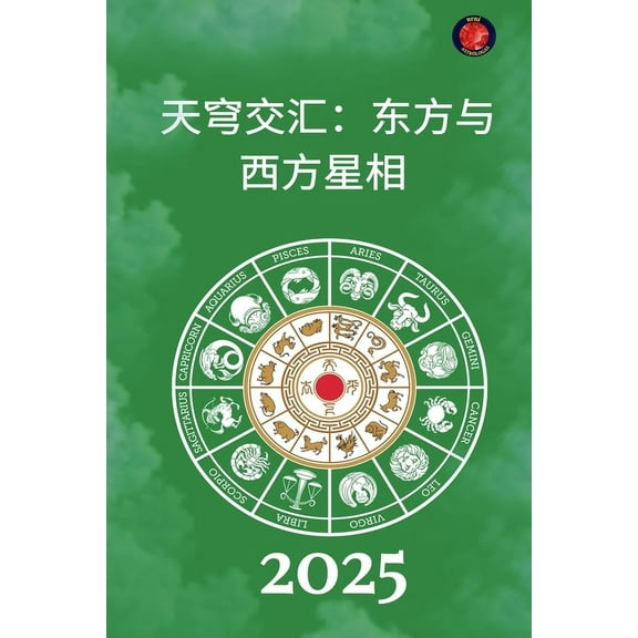 天穹交汇:东方与西方, (Paperback)