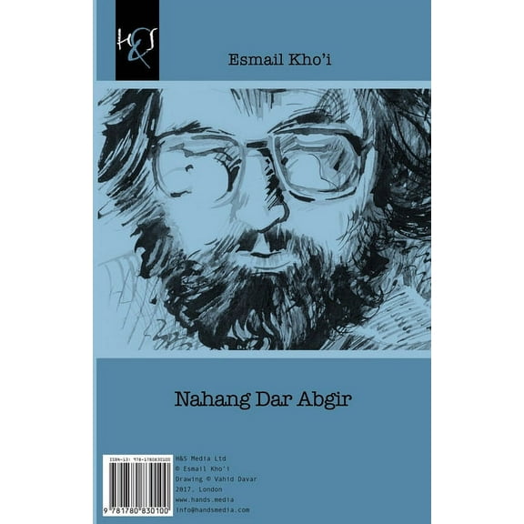 Nahang Dar Abgir (Paperback) by Esmail Khoi