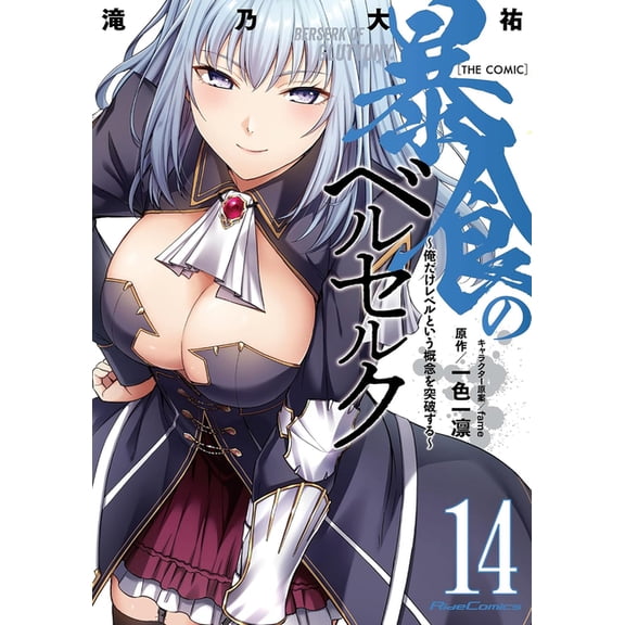 Berserk of Gluttony (Manga) Berserk of Gluttony (Manga) Vol. 14, (Paperback)