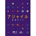 thumbnail image 1 of Guide de Pratique Agile (Japonais), 1 of 2