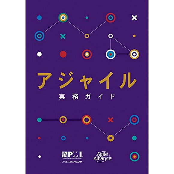 Agile Practice Guide (Japanese)