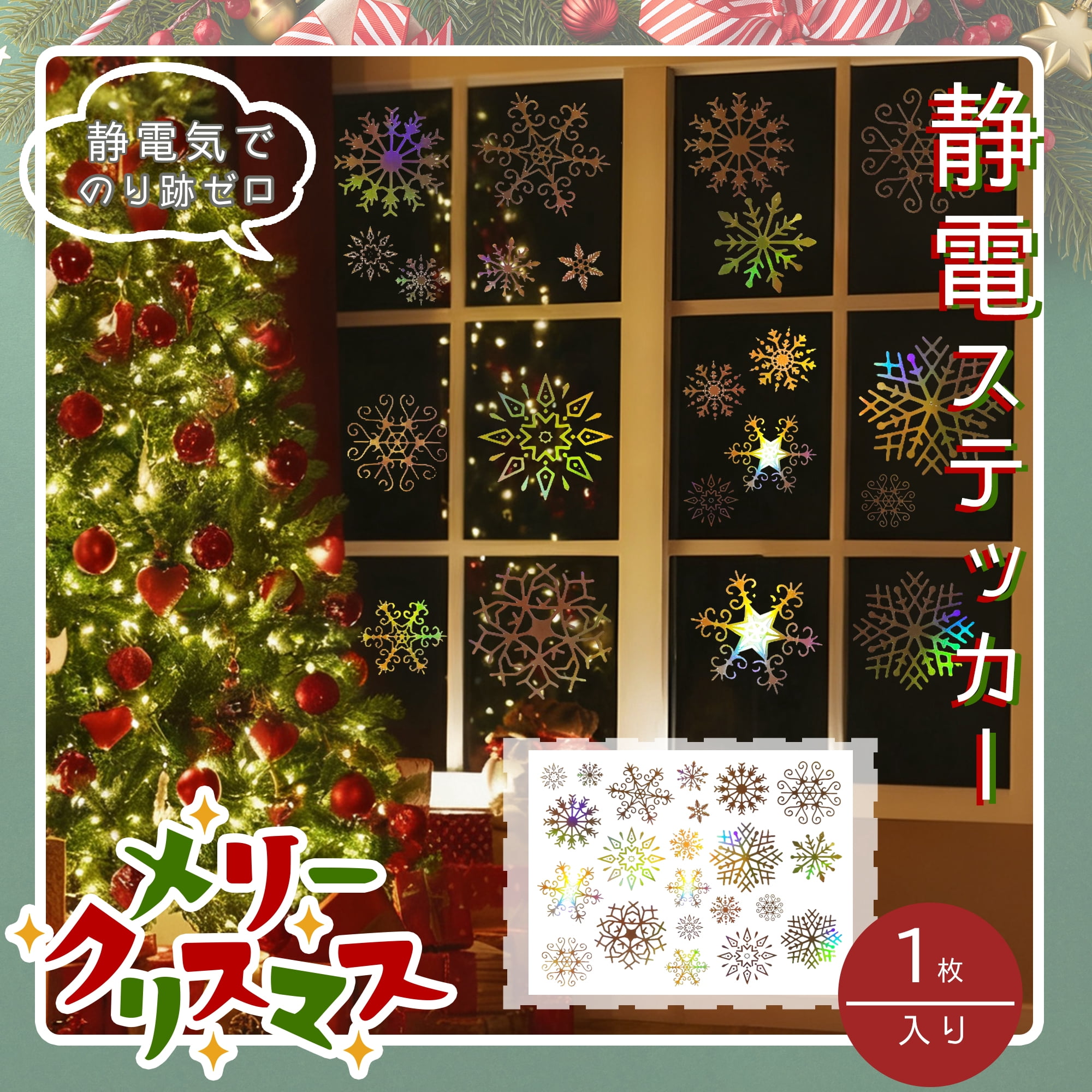 Unique Bargains Snowflake Window Decal for Windows and Home Rainbow Gold Tone