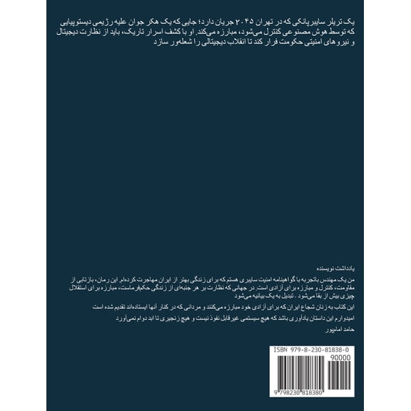 زنجیرهای دیجیتال, (Paperback)