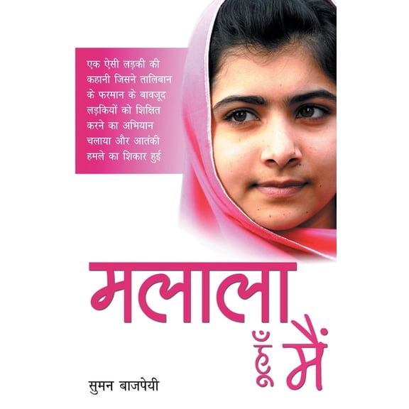 Malala Hoon Main, (Paperback)