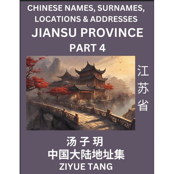 Jiangsu Province (Part 4)- Mandarin Chinese Names, Surnames, Locations & Addresses, Learn Simple Chinese Characters,, (Paperback)
