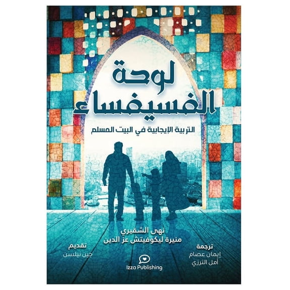 لوحة الفسيفž, (Paperback)