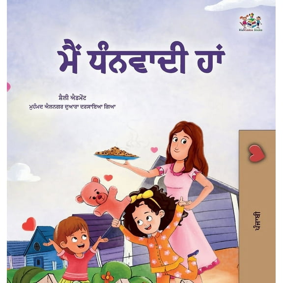 Punjabi Gurmukhi Bedtime Collection I am Thankful (Punjabi Gurmukhi Book for Children), (Hardcover)