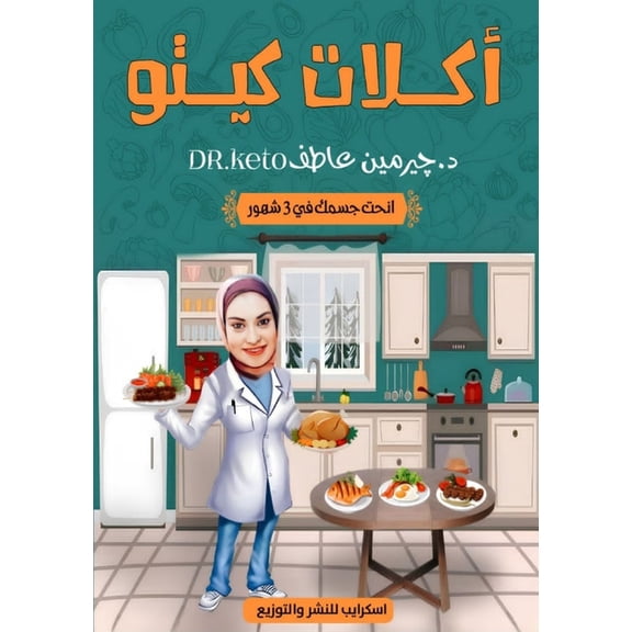 أكلات كيتو: ا, (Paperback)