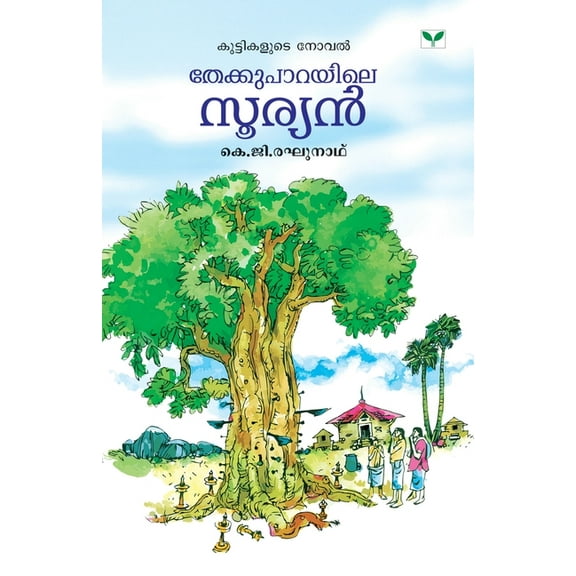 thekkuparayile sooryan (Paperback)